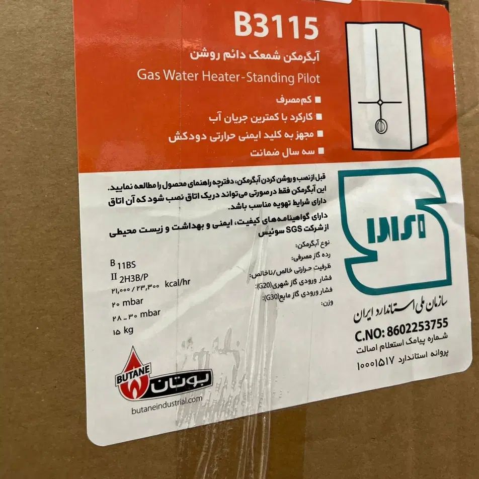 آبگرمکن ۳۱۱۵ بوتان|آبگرمکن، پکیج، شوفاژ|تهران, مسعودیه|دیوار