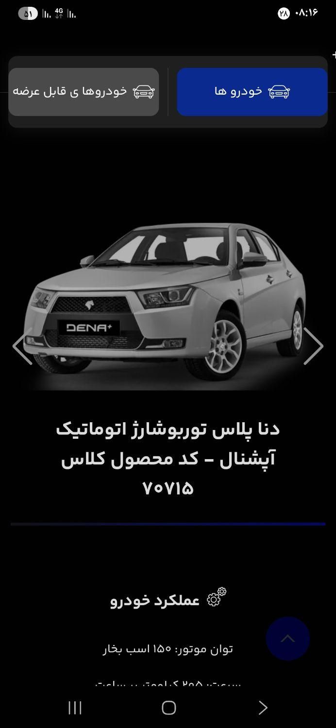 حواله دنا پلاس توربو شارژ اتوماتیک|خودرو سواری و وانت|گرگان, |دیوار