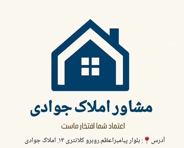 اگه از مستاجری خسته شدی این خانه برای شماس|فروش آپارتمان|ساوه, |دیوار