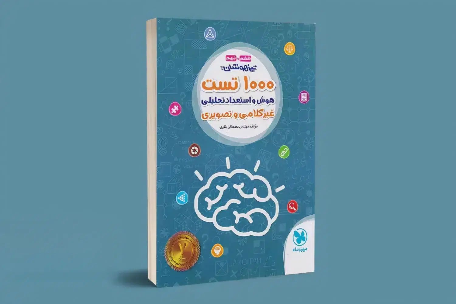 ۱۰۰۰ تست هوش و استعداد تحلیلی غیر کلامی و تصویری|کتاب و مجله آموزشی|رشت, آزادگان|دیوار