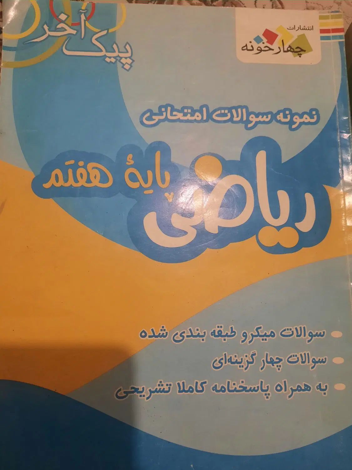 دو تا کتاب کار ریاضی هفتم|کتاب و مجله آموزشی|تهران, آزادشهر|دیوار