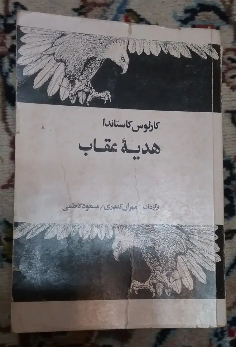 کتاب هدیه عقاب|کتاب و مجله ادبی|تهران, منیریه|دیوار