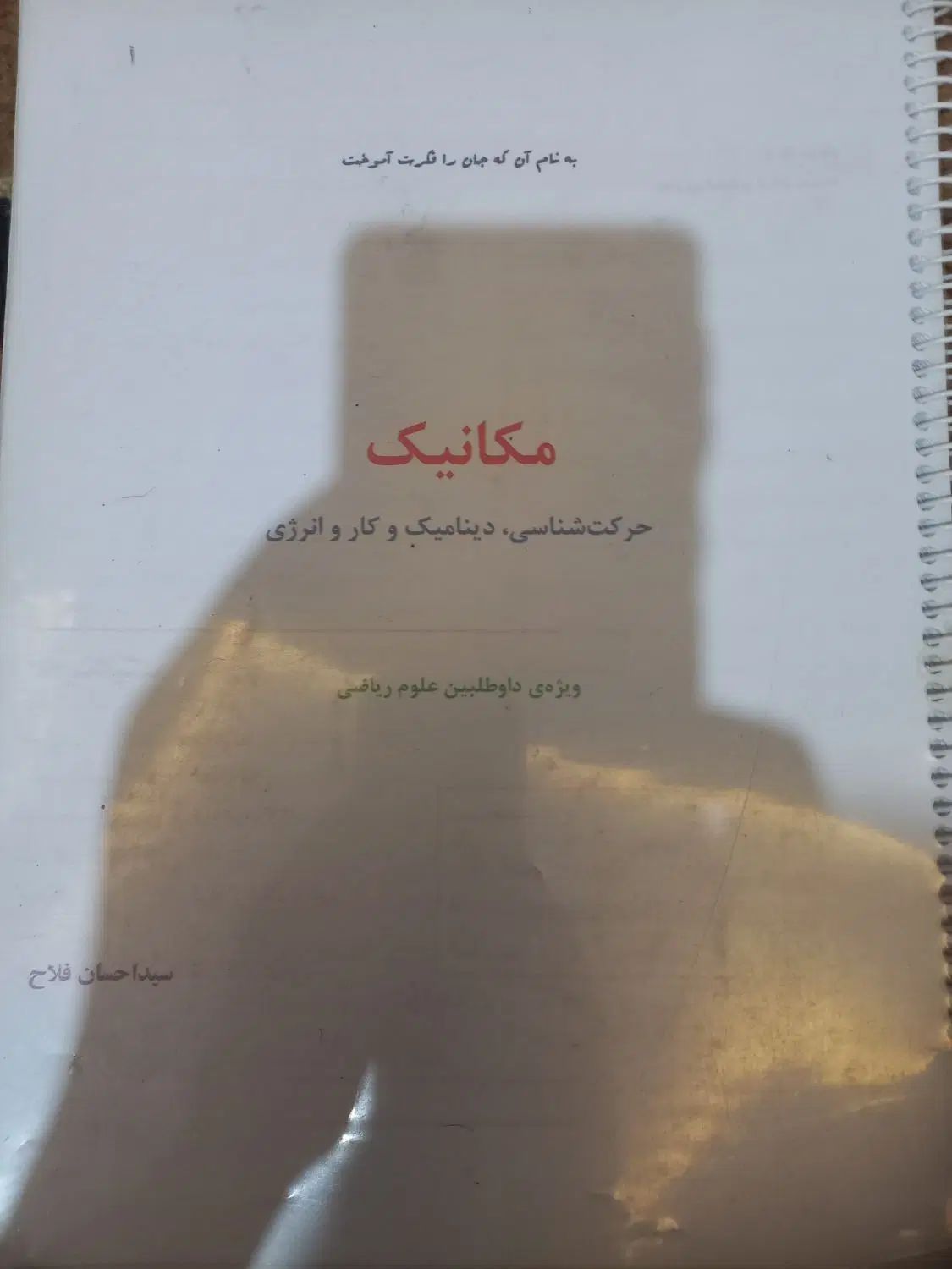 مکانیک علوم ریاضی|کتاب و مجله آموزشی|مشهد, شریف|دیوار