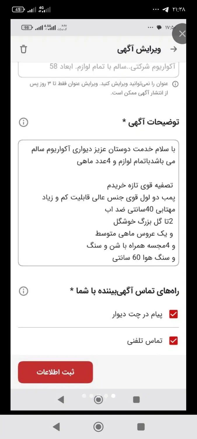 آکواریوم سالم|ماهی|مشهد, رسالت|دیوار