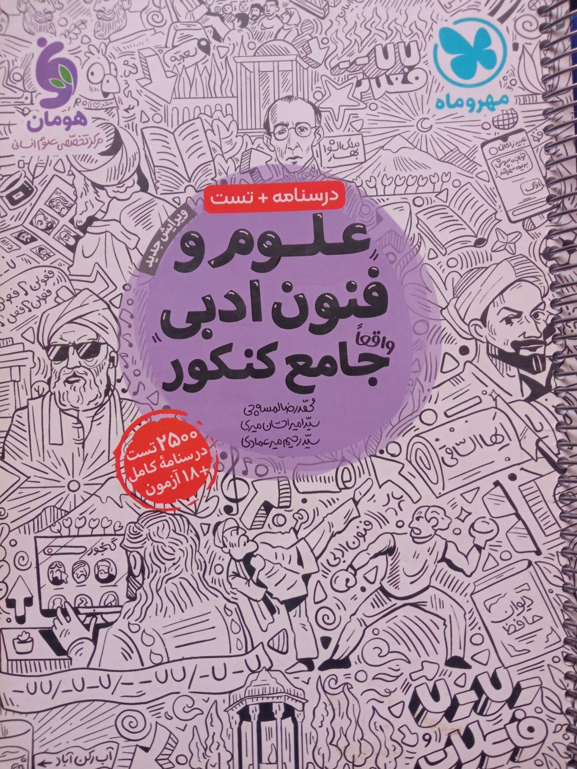 کتاب کنکور انسانی|کتاب و مجله آموزشی|رفسنجان, |دیوار