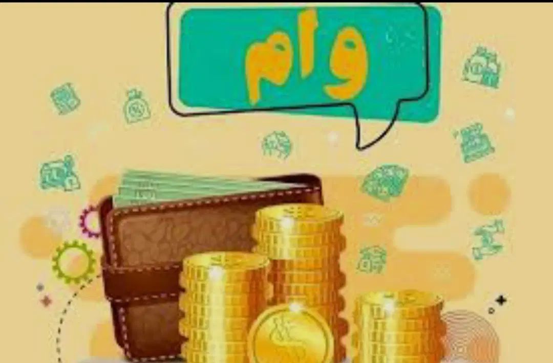 خریدار وام ازدواج یا فرزند آوری شما هستم|خدمات مالی، حسابداری، بیمه|دهدشت, |دیوار