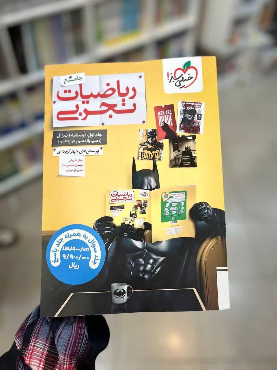 کتاب ریاضی جامع خیلی سبز کنکور 1405-1406|کتاب و مجله آموزشی|مشهد, شهید رضوی|دیوار