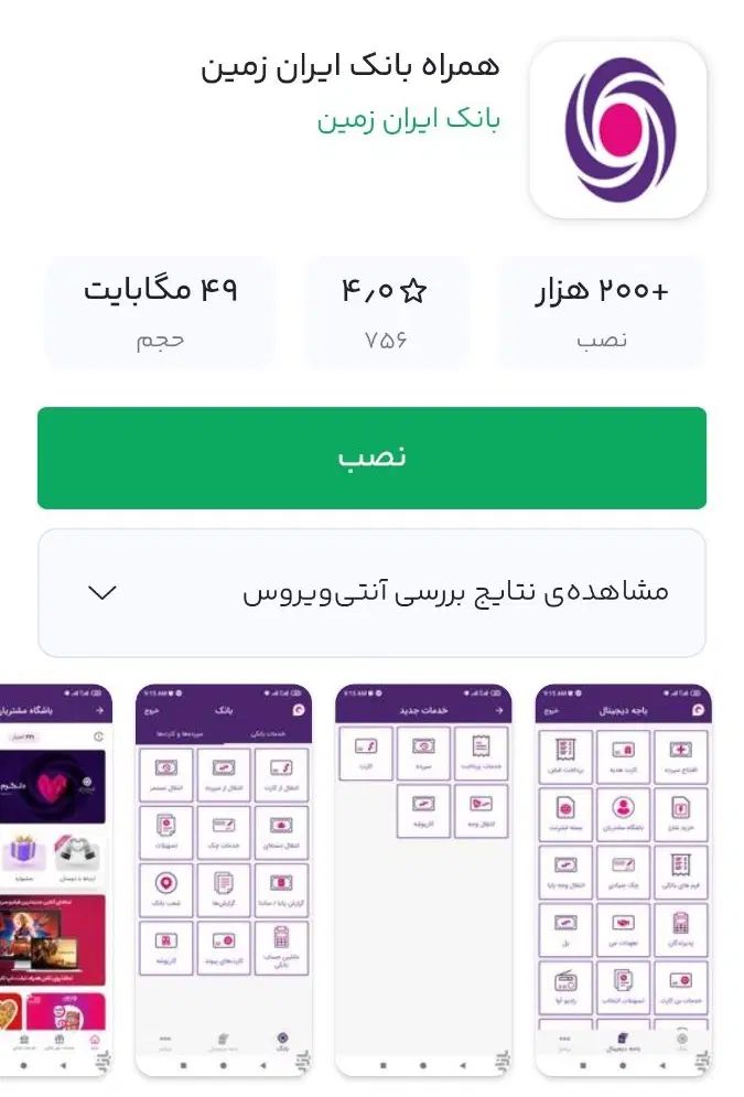 ۲۰۰ میلیون وام فوری بدون ضامن از بانک ایران زمین|خدمات مالی، حسابداری، بیمه|اصفهان, برازنده|دیوار