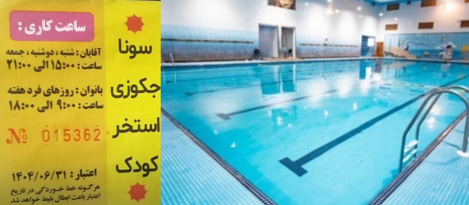 بلیط استخر شهدا نیم بها|بلیت ورزشی|گرگان, |دیوار