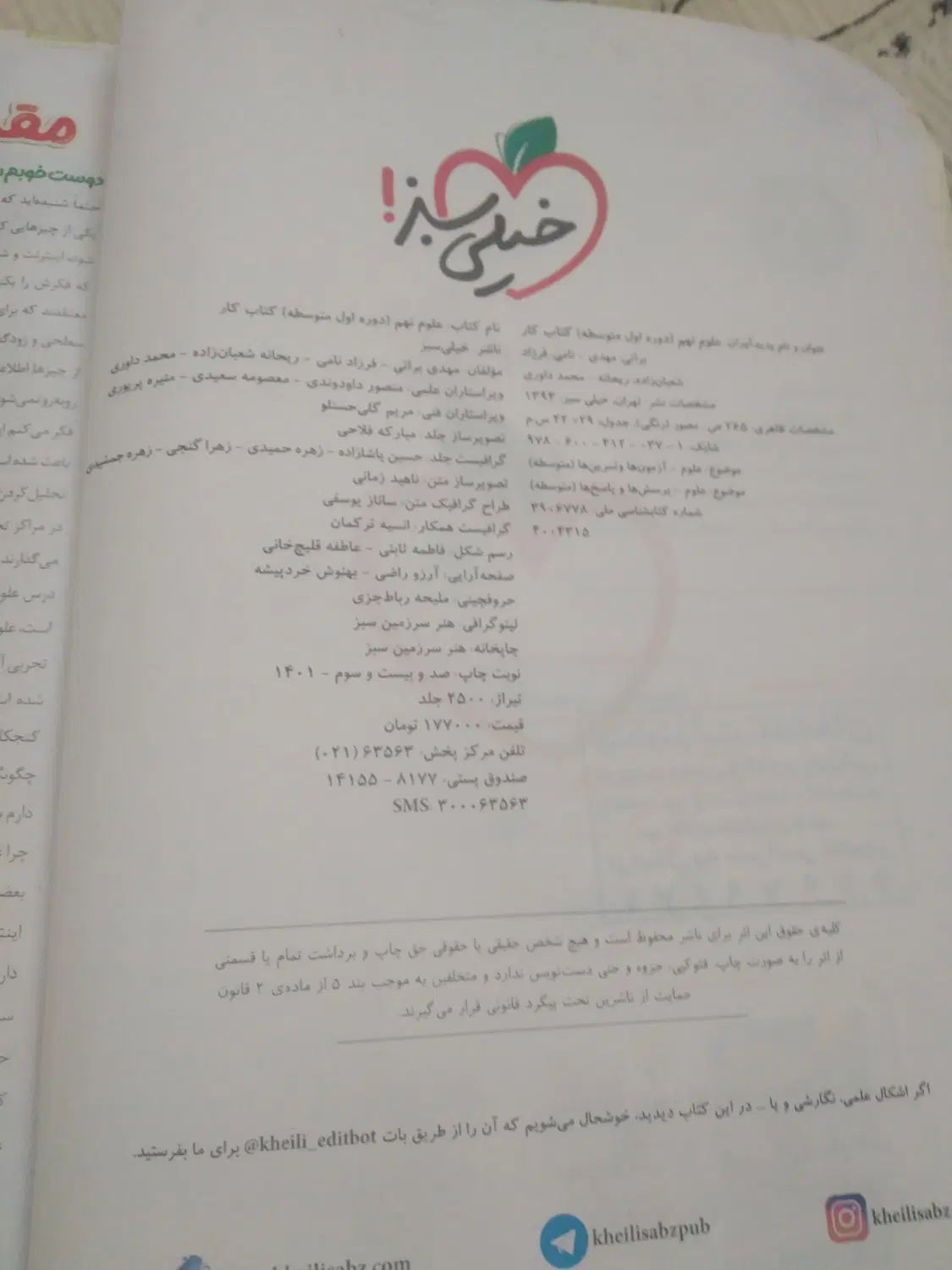 کتاب نهم علوم ریاضی اجتماعی خیلی سبز گاج|کتاب و مجله آموزشی|تهران, خزانه|دیوار