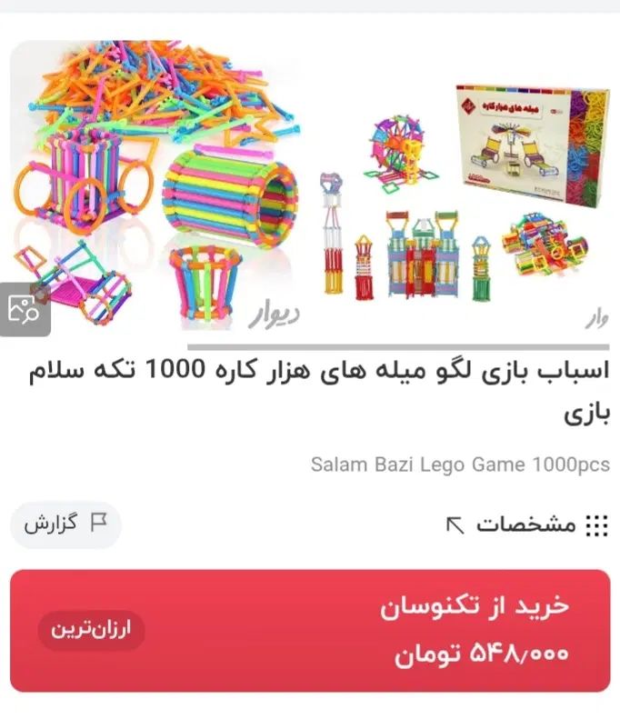 لگو اسباب بازی|اسباب‌‌بازی|مشهد, رسالت|دیوار