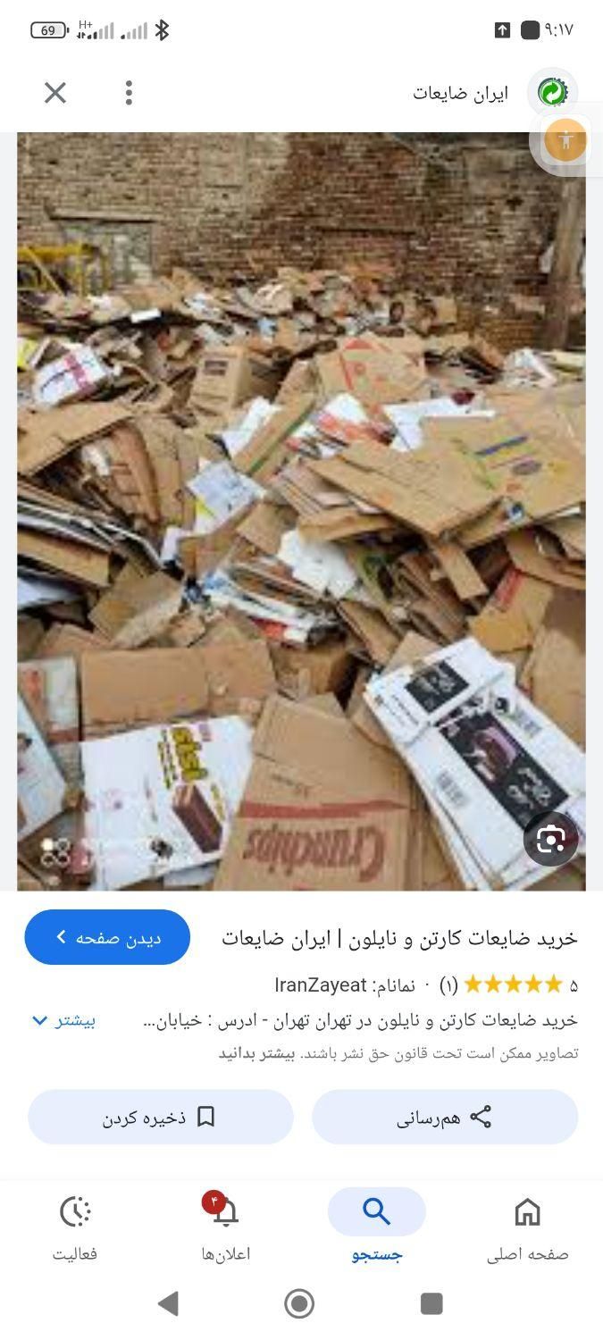 خریدار کارتن ،کاغذ مشمبا به بالاترین قیمت|عمده‌فروشی|تهران, نعمت‌آباد|دیوار