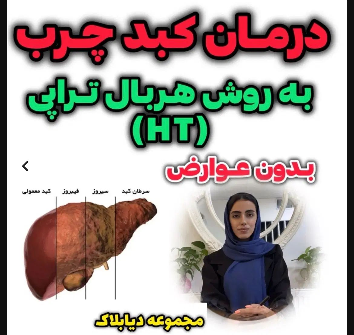 درمانگر و مشاوره رایگان هربال تراپی طب سنتی|خدمات آرایشگری و زیبایی|بروجرد, |دیوار