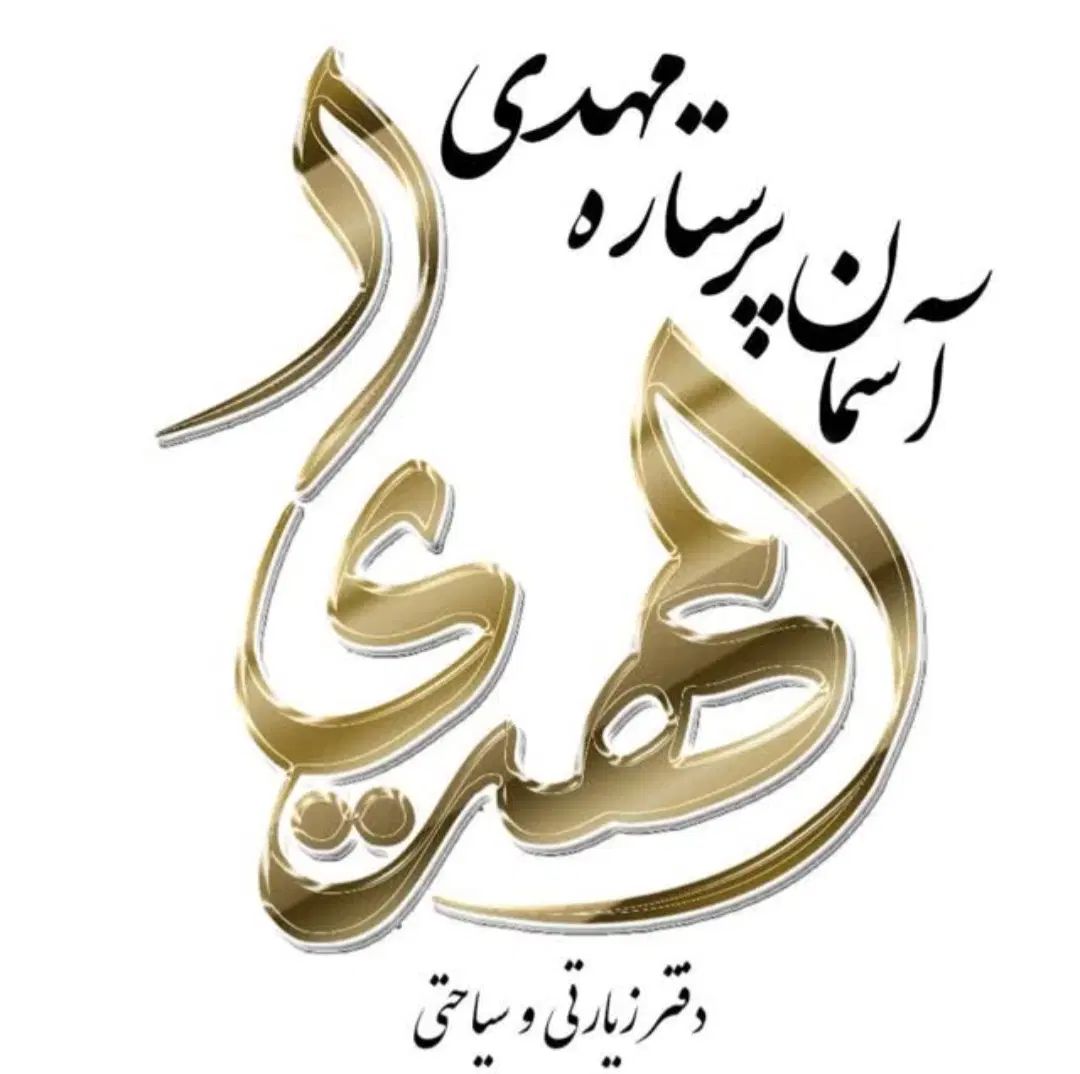 فروش فیش حج عمره اعزام امسال دفتر حج آسمان پرستاره|تور و چارتر|تهران, فلسطین (میدان انقلاب)|دیوار