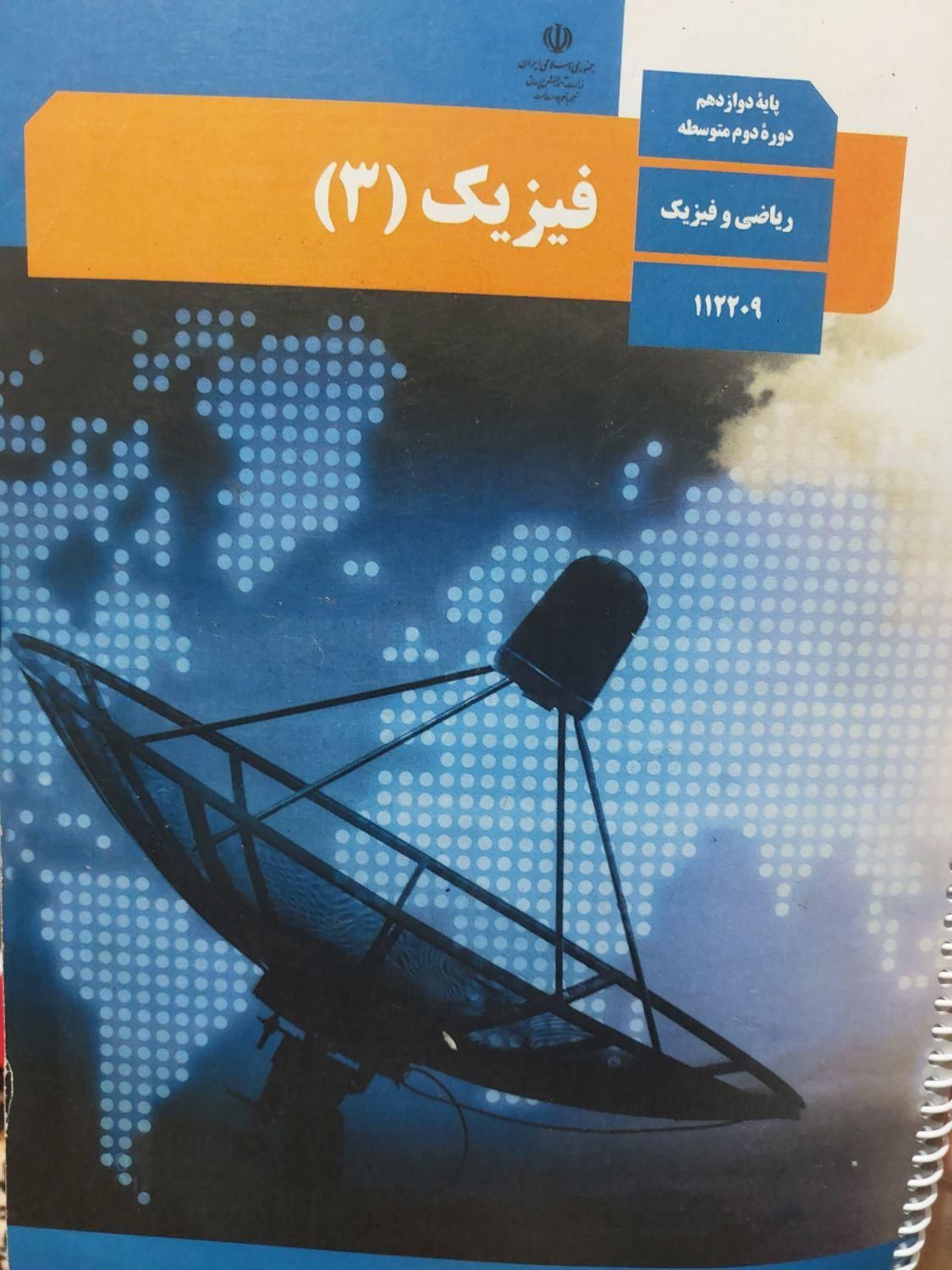 آموزش و تدریس فیزیک متوسطه اول و دوم و دانشگاه|خدمات آموزشی|سنندج, |دیوار