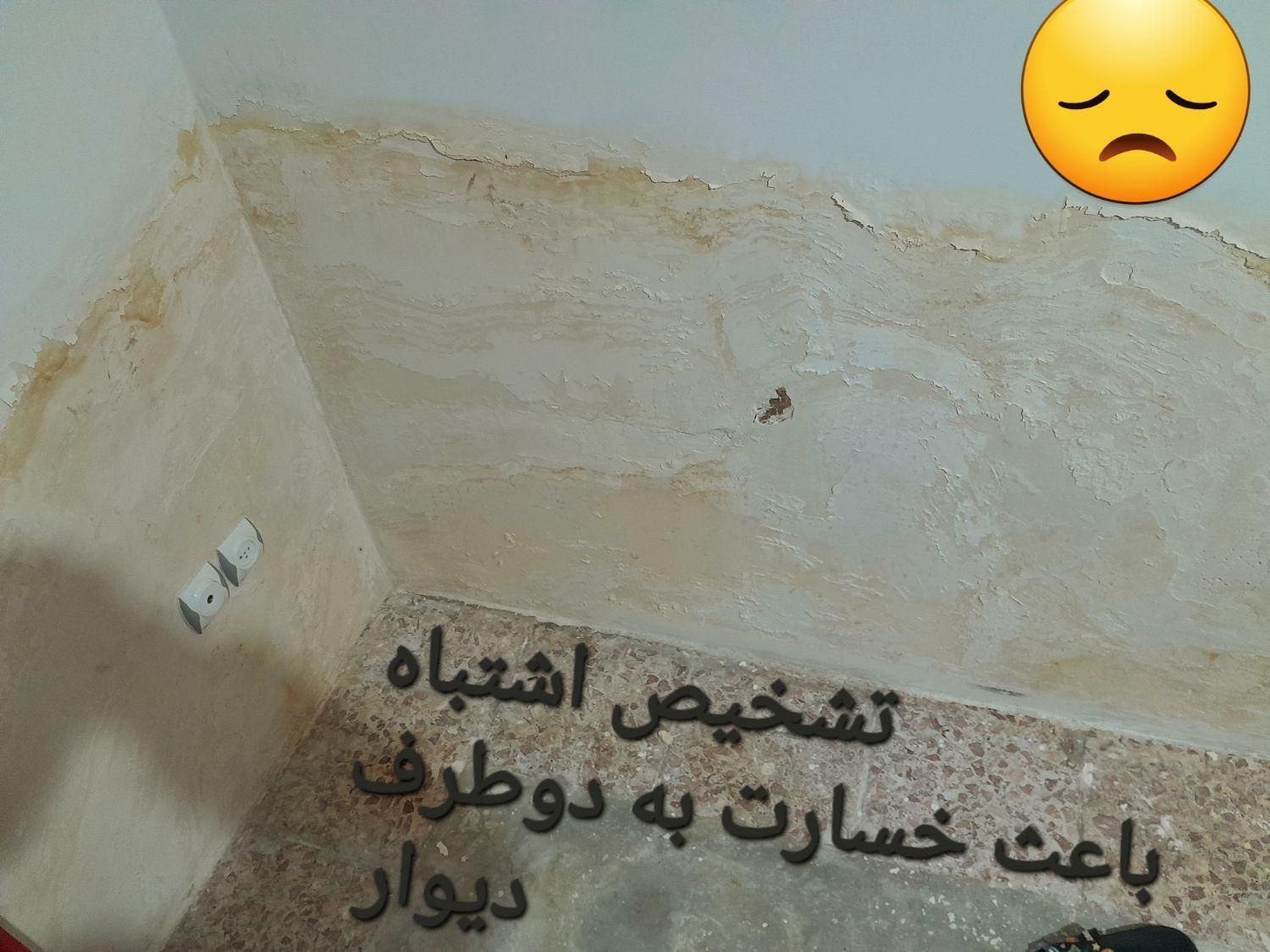 تشخیص تخصصی محل نم ونشتی واببندی نانو تضمینی|خدمات پیشه و مهارت|نیشابور, ۲۲ بهمن|دیوار