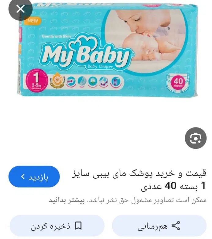 دوبسته مای بی بی پوشک ۴۰تایی+یه نصفه وپوشک نواری|کفش و لباس بچه|مشهد, طرق|دیوار