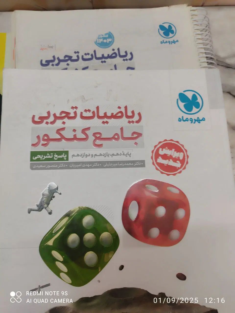 ریاضی جامع فیزیک دوازدهم شیمی یازدهم مبتکران|کتاب و مجله آموزشی|مشهد, استاد یوسفی (شهرک غرب)|دیوار
