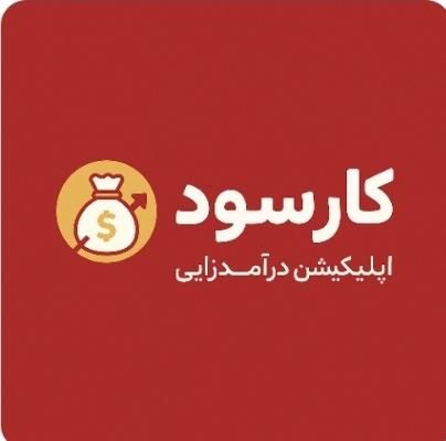 درآمد آنلاین با کلیک روی تبلیغات|استخدام رایانه و فناوری اطلاعات|اصفهان, ارغوانیه|دیوار