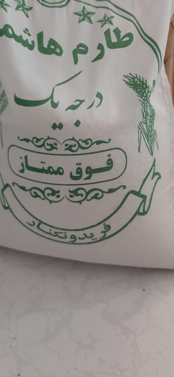 برنج طارم هاشمی اقتصادی کیلویی ۲۹۰|خوردنی و آشامیدنی|تهران, کرمان|دیوار