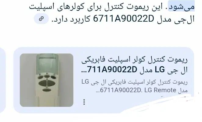 ریموت اسپیلت الجی|کولر گازی و فن‌کوئل|تهران, سبلان (لشگر)|دیوار