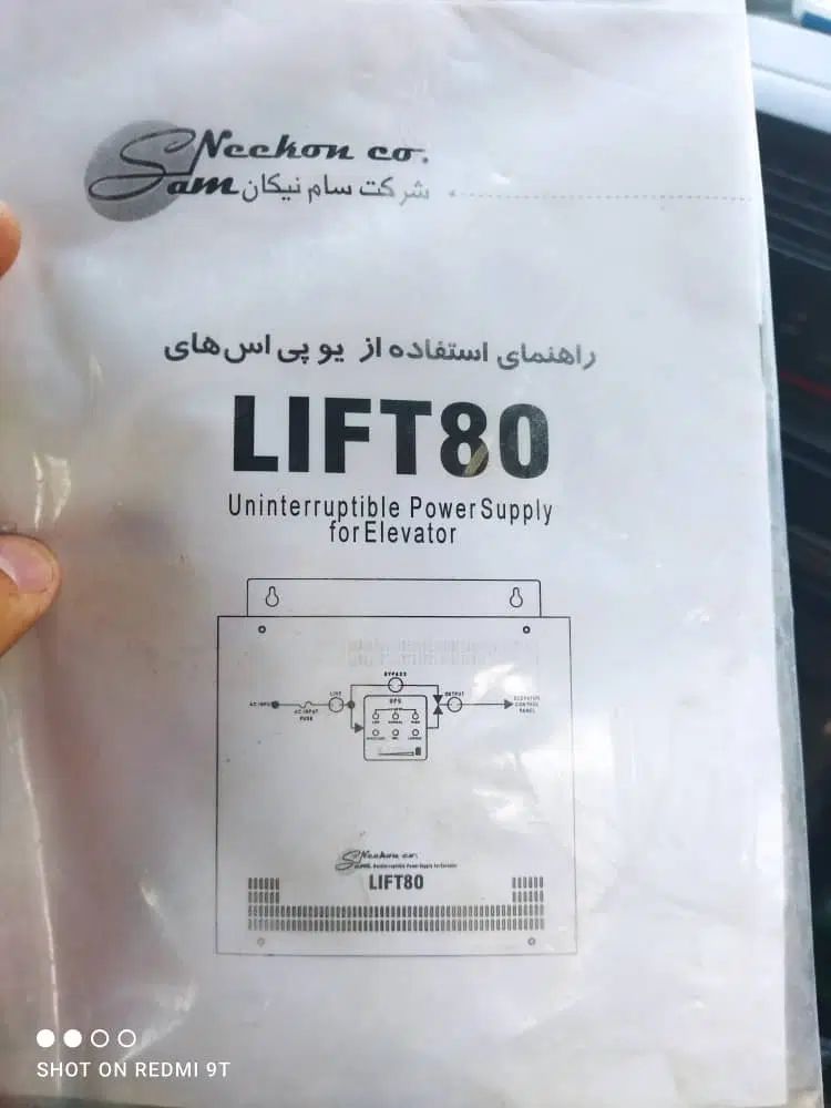 UPS آسانسوری|مصالح و تجهیزات ساختمان|کرج, گوهردشت|دیوار