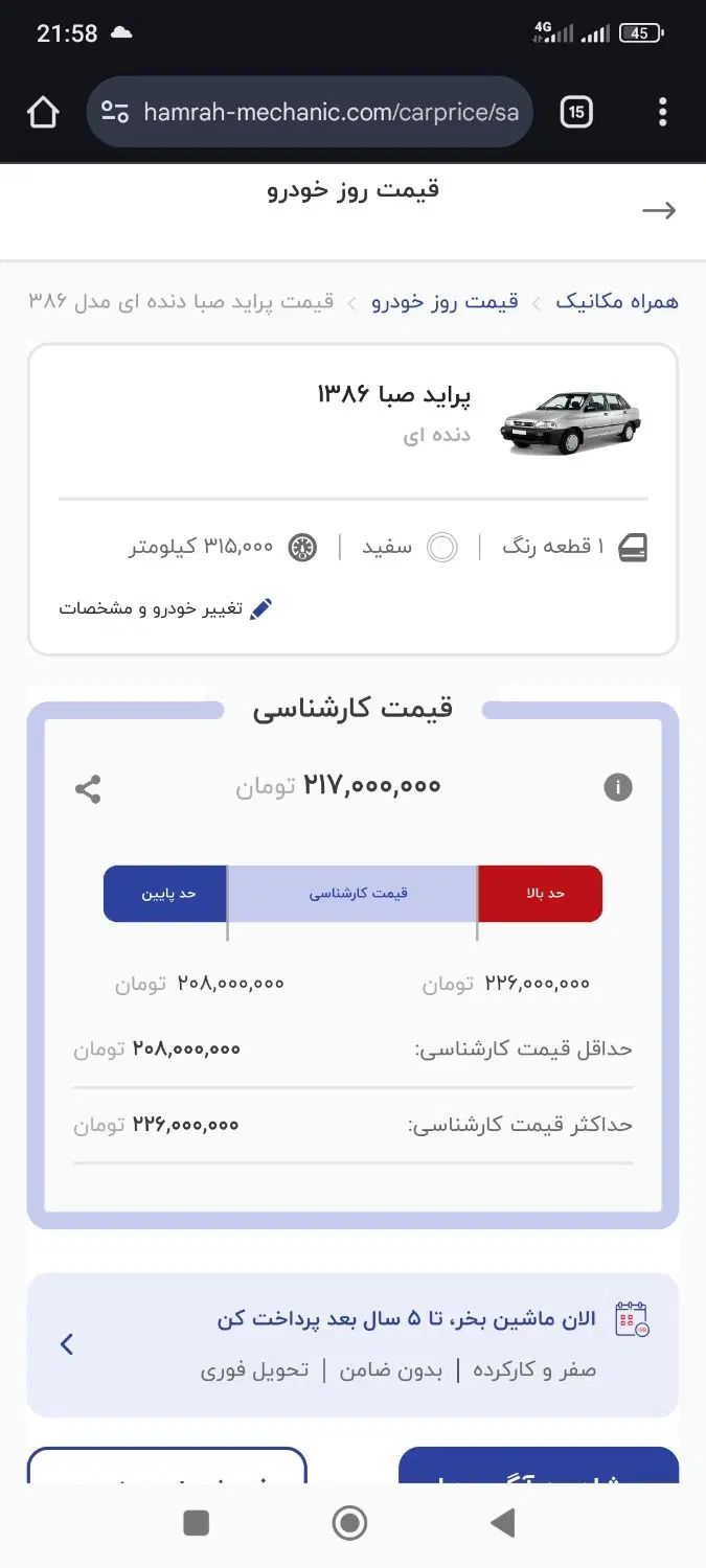 پراید|خودرو سواری و وانت|مشهد, مشکینی (شهرک غرب)|دیوار
