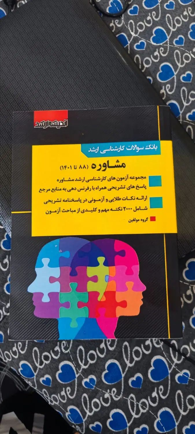 کتاب مجموعه آزمون های کارشناسی ارشد مشاوره|کتاب و مجله آموزشی|رامهرمز, |دیوار
