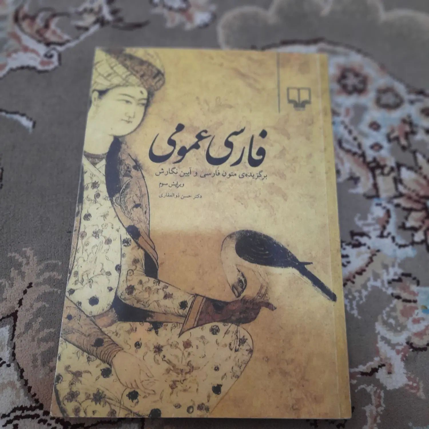 کتاب فارسی عمومی|کتاب و مجله ادبی|تهران, خانی‌آباد|دیوار