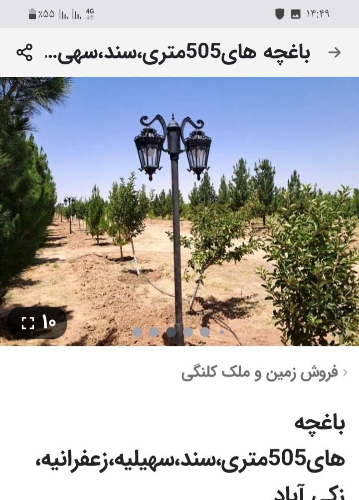 باغچه1500متری سنددار،آببرق،سهیلیه،زعفرانیه،کردان|فروش زمین و ملک کلنگی|کرج, فاز ۲ مهرشهر|دیوار