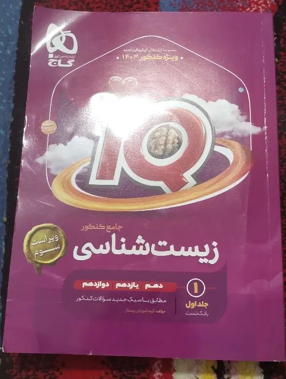 کتاب های زیست سه پایه|کتاب و مجله آموزشی|تهران, شهرک دانشگاه|دیوار