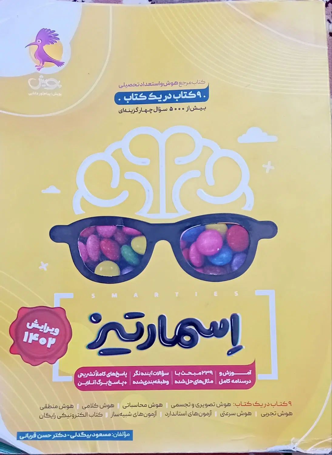 دو عدد کتاب کمک آموزشی برای ورودی تیز هوشان|کتاب و مجله آموزشی|بجنورد, |دیوار
