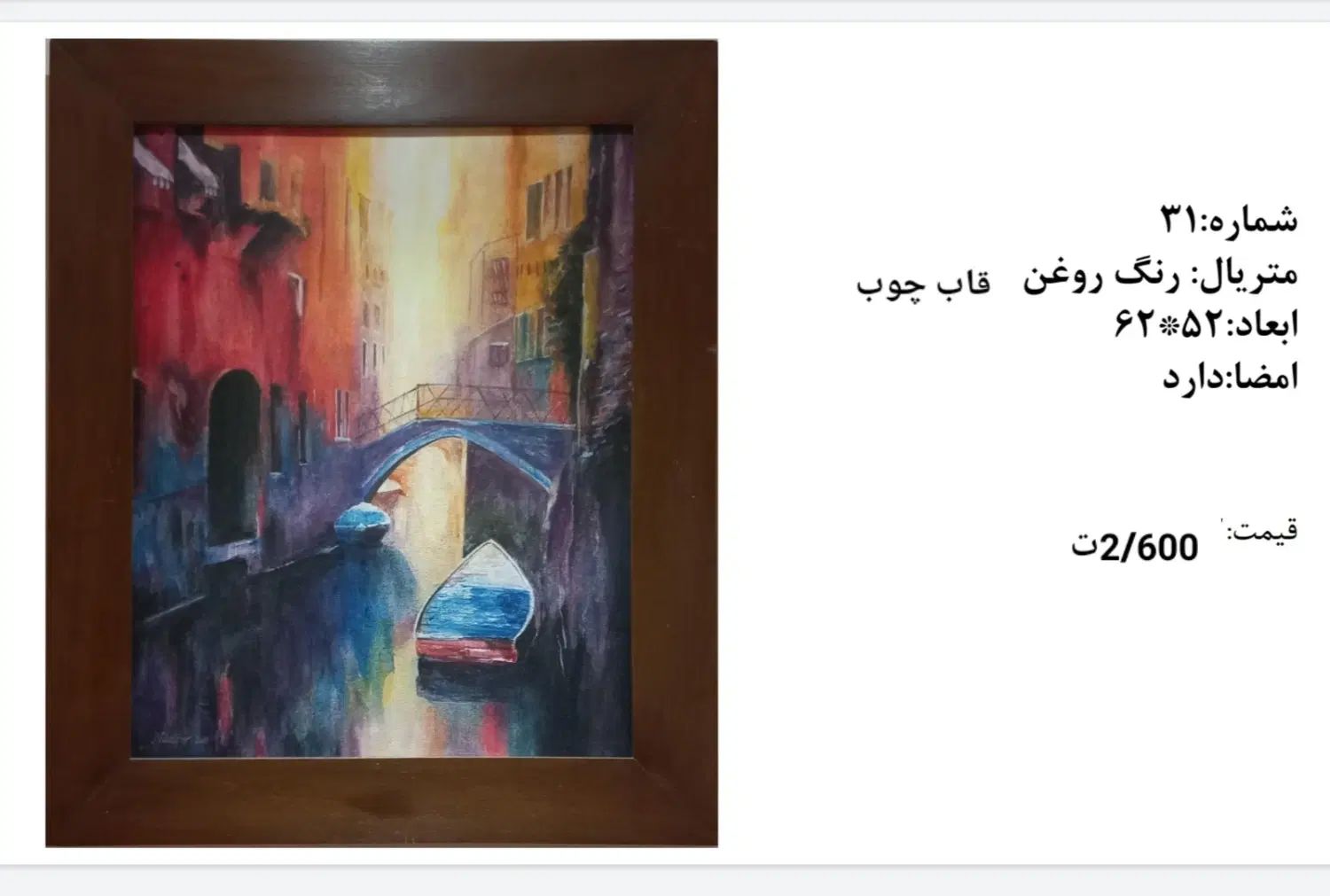 تابلو نقاشی|تابلو، نقاشی، عکس|کرج, آتشگاه|دیوار