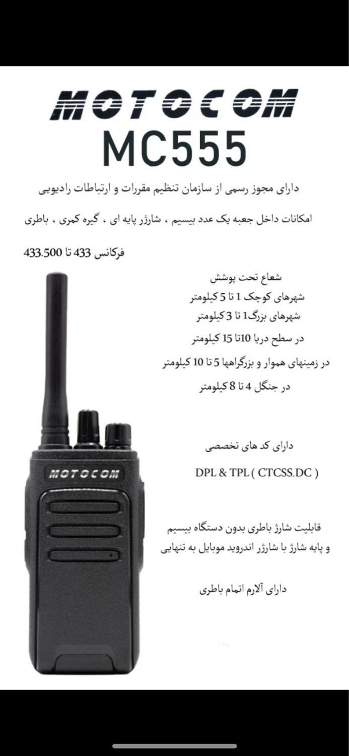بیسیم واکی تاکی موتوکام|کوهنوردی و کمپینگ|مشهد, سعد آباد|دیوار