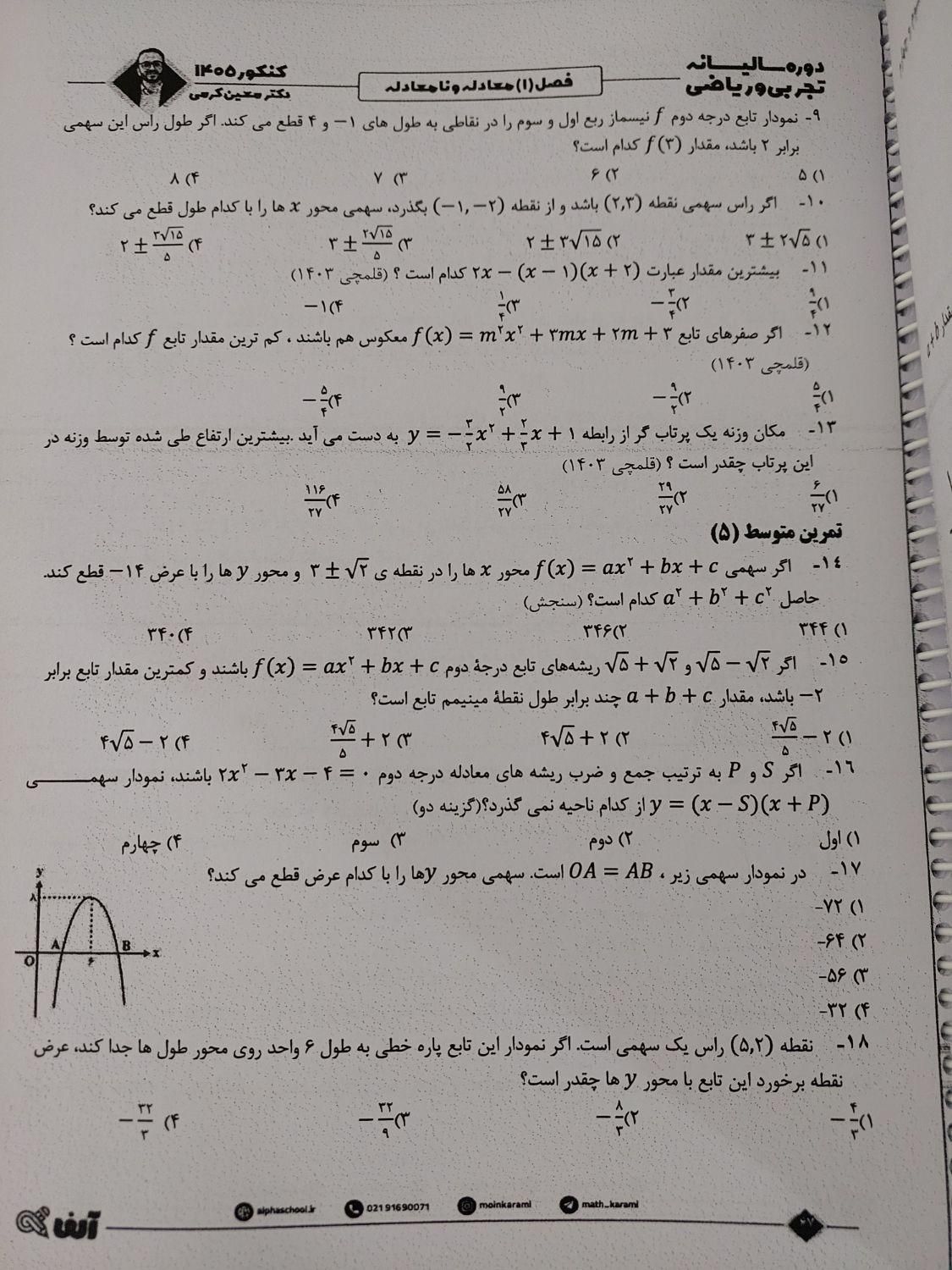 کتاب استاد کرمی سالیانه ۴۰۵ مبتدی تجربی|کتاب و مجله آموزشی|تهران, فلسطین (میدان انقلاب)|دیوار