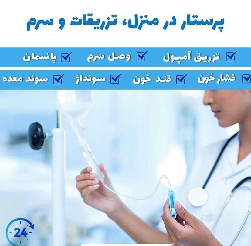خدمات پرستاری درمنزل تزریقات،پانسمان،بخیه وسونداژ|خدمات آرایشگری و زیبایی|زنجان, |دیوار