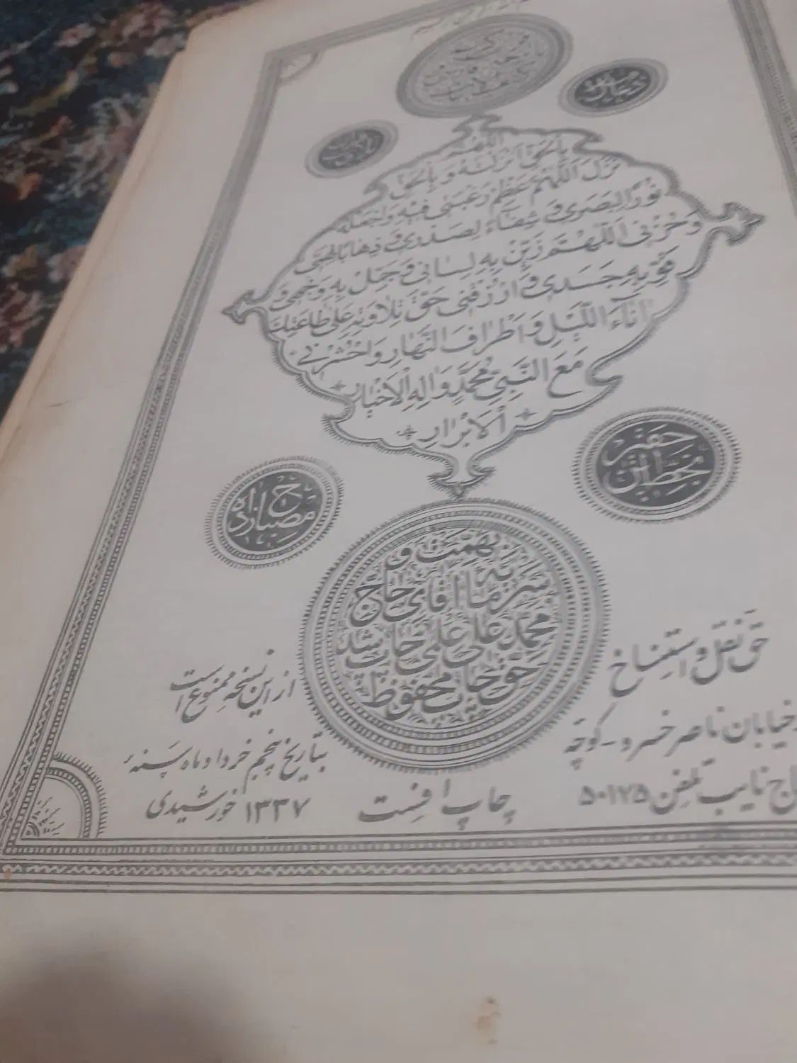 قران قدیمی مربوط به سال ۱۳۳۷|کلکسیون اشیاء عتیقه|تهران, ابوذر|دیوار