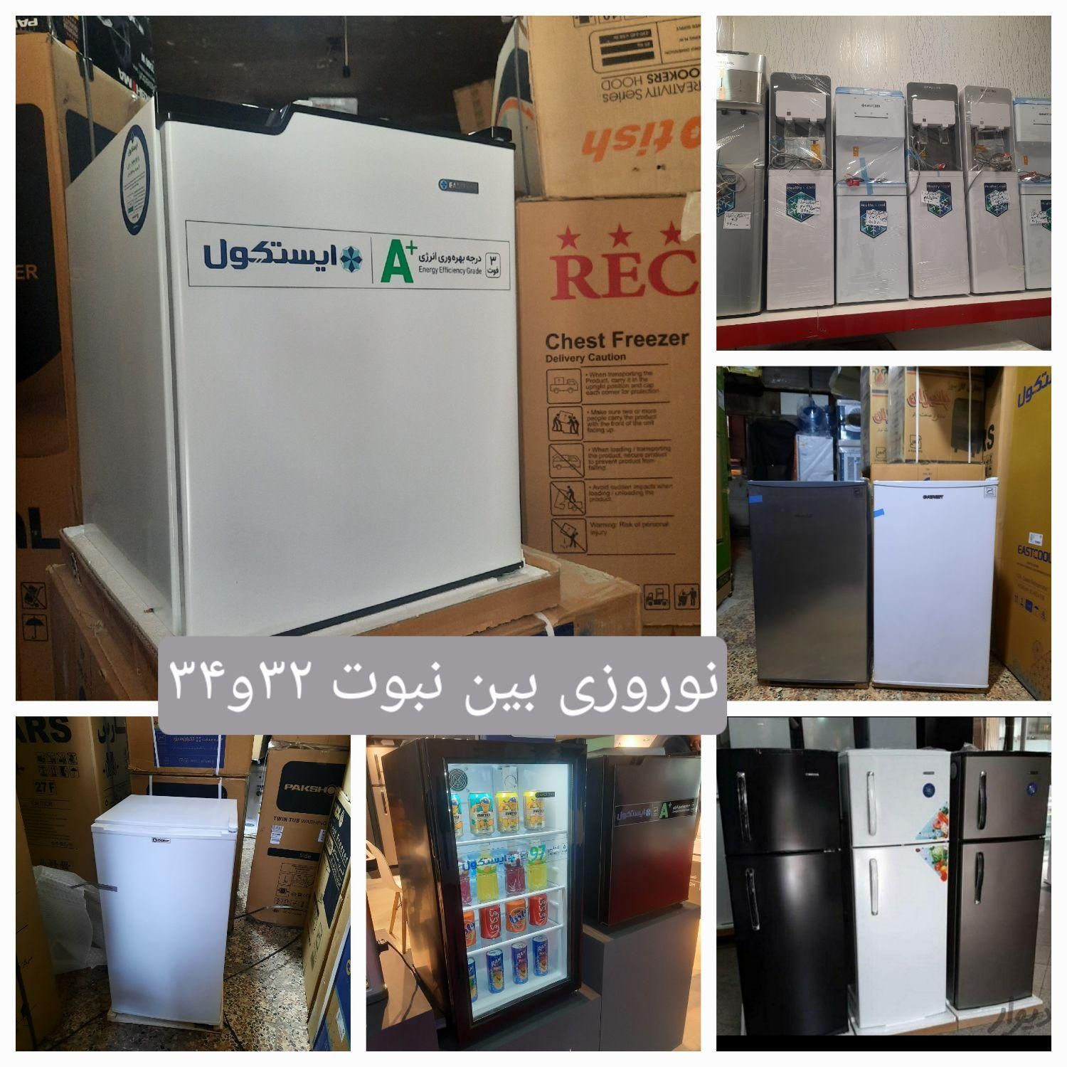 یخچال کوچک ۵فوت فریزر۶فوت یخچال فریزر ۹فوت ایستکول|یخچال و فریزر|مشهد, گلشور|دیوار