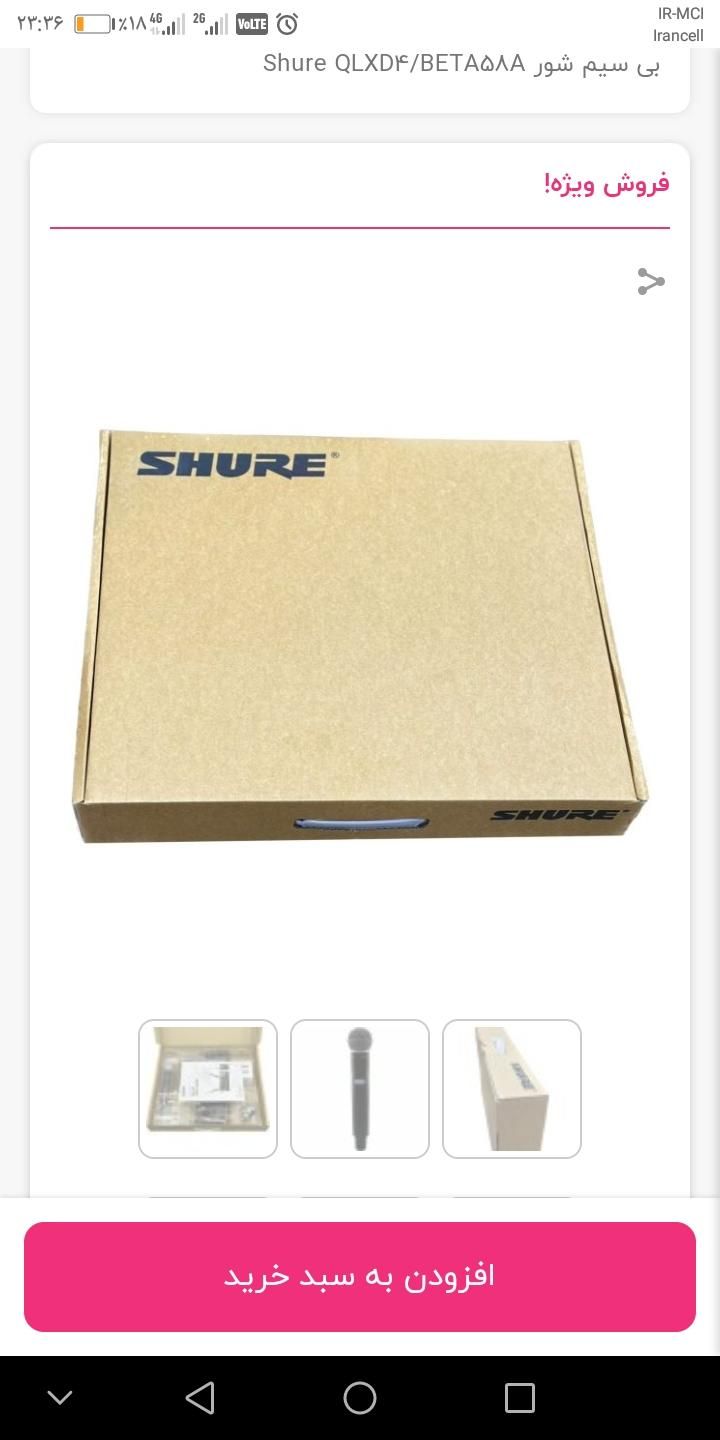 میکروفن شوربتا58سری جدید|آلات موسیقی|سبزوار, هویزه|دیوار