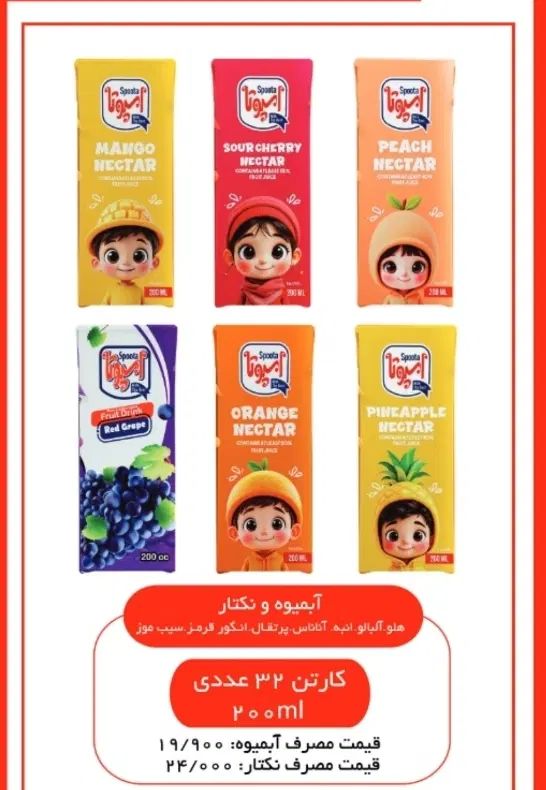 آبمیوه،نکتار و نوشیدنی های اسپوتا زیر قیمت عمده|خوردنی و آشامیدنی|کرج, مجتمع صنفی صنعتی|دیوار