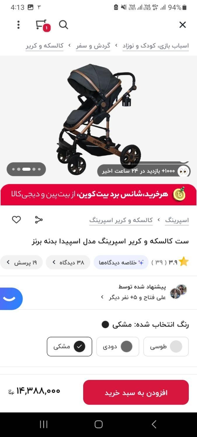 ست کالسکه و کریر اسپرینگ|کالسکه و لوازم جانبی|تهران, شهرک دانشگاه|دیوار