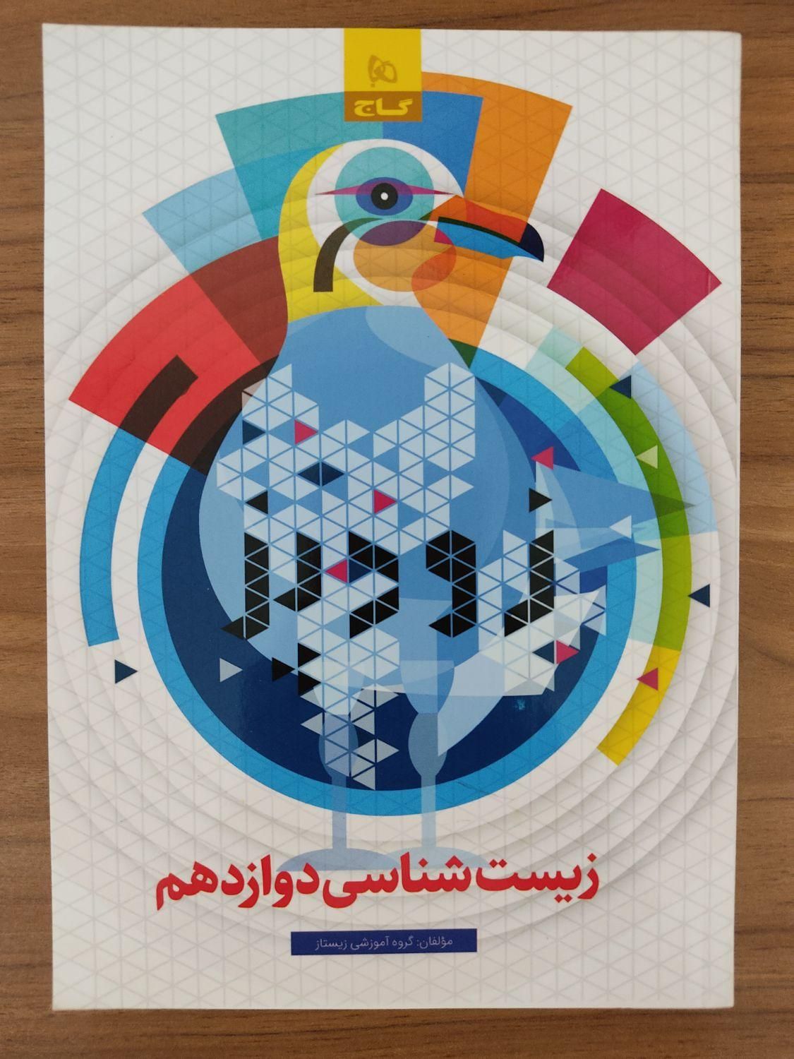 نسخه زودپز فرمول بیست زیست دوازدهم|کتاب و مجله آموزشی|کرج, شهرک فهمیده|دیوار