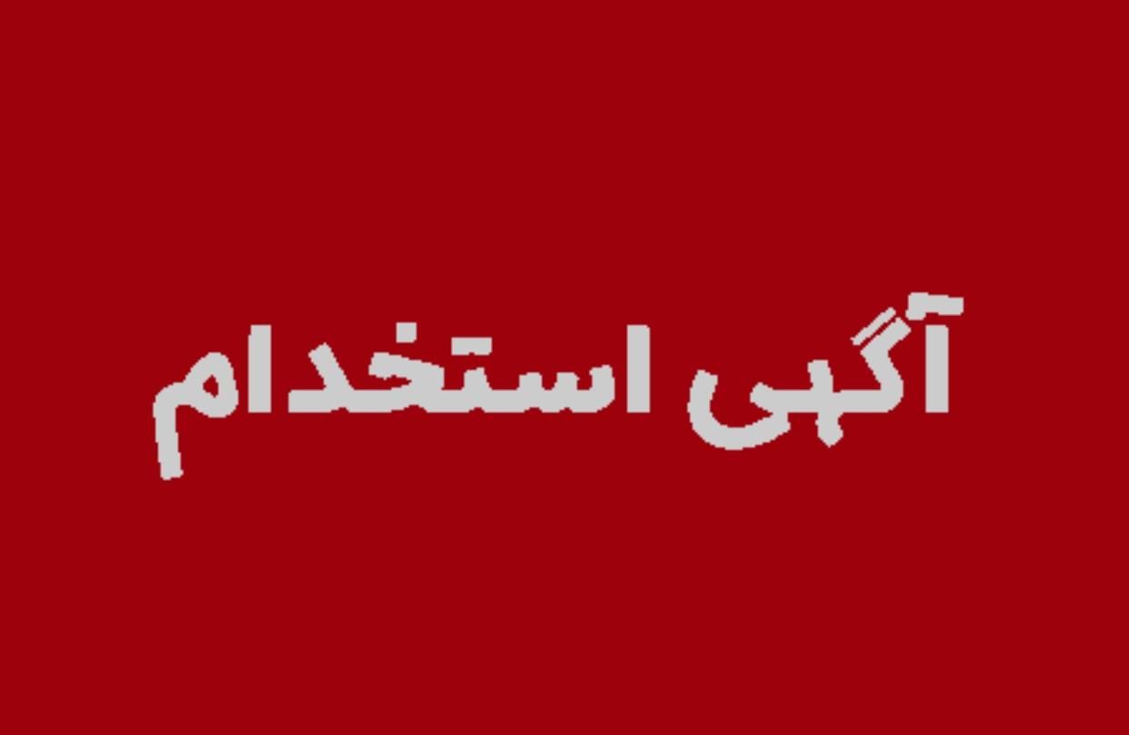 استخدام معلم خصوصی زبان (خانم)|استخدام آموزشی|رشت, منظریه|دیوار