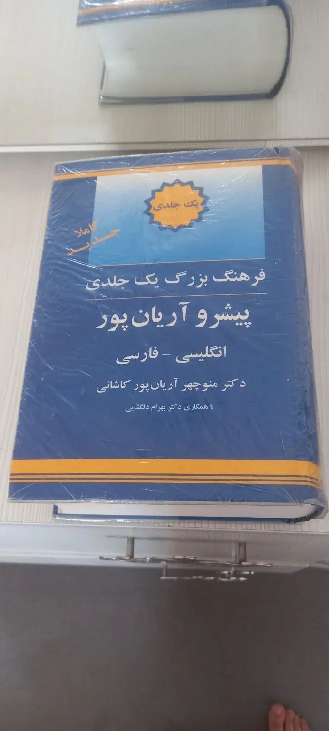 دیکشنری|کتاب و مجله آموزشی|تهران, جیحون|دیوار