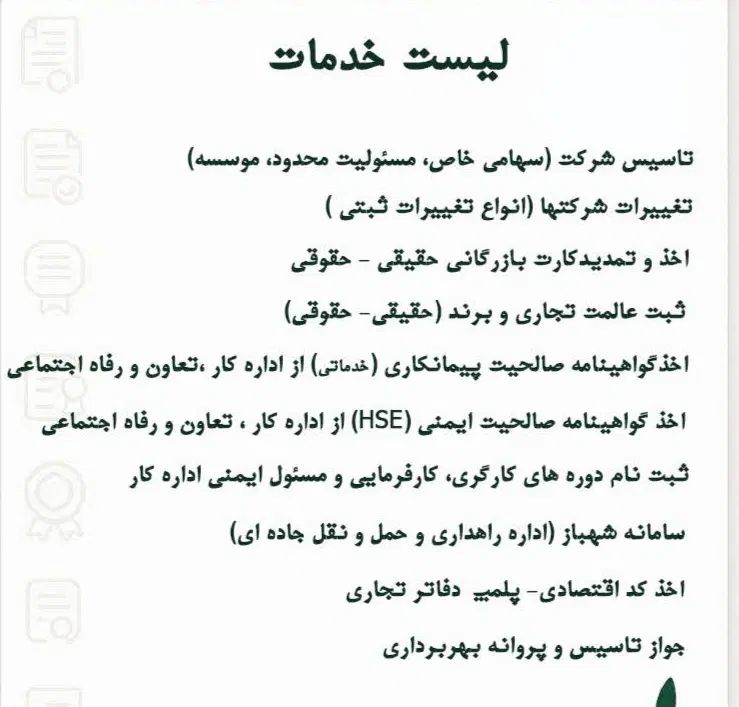 خدمات ثبت شرکت،کارت بازرگانی، برند،گواهی ایمنی و|خدمات مالی، حسابداری، بیمه|شاهرود, |دیوار