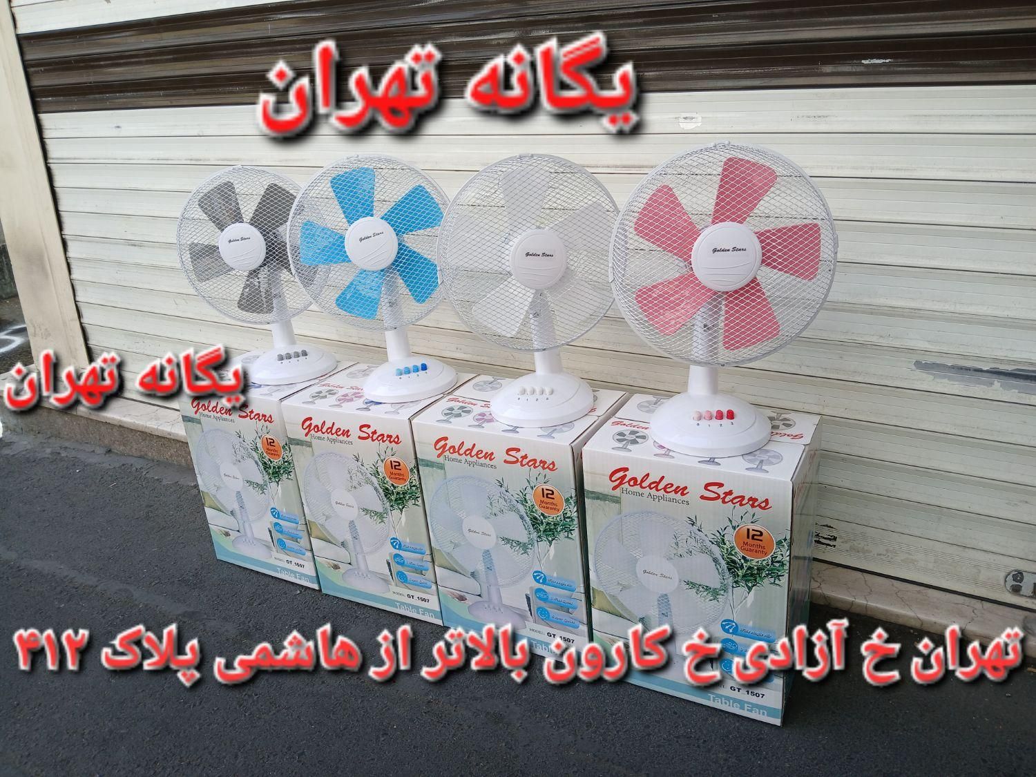 پنکه رومیزی رنگی سفید مشکی آبی صورتی گلدن|پنکه و تصفیه‌کنندهٔ هوا|پرند, |دیوار