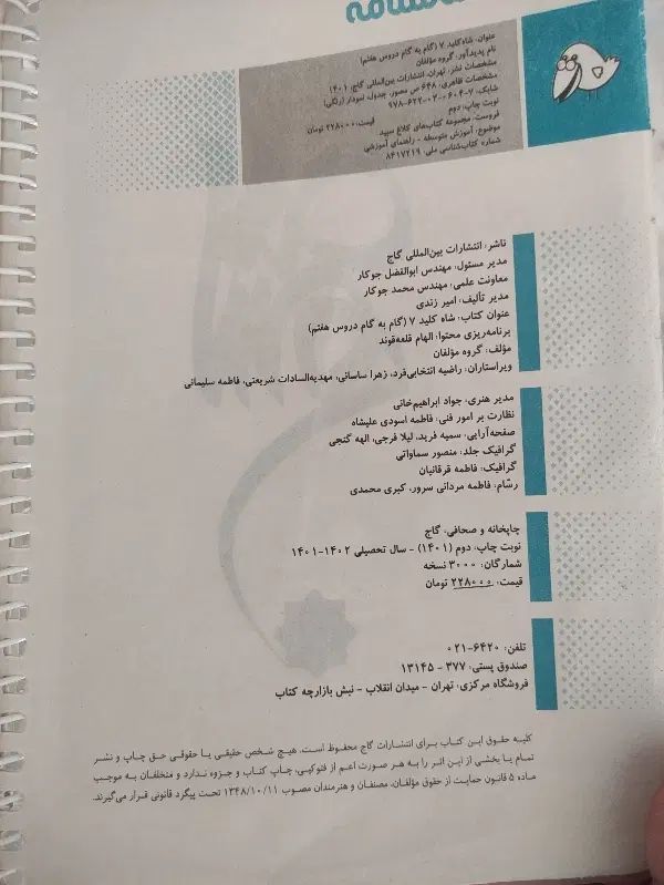 گام به گام هفتم|لوازم التحریر|کرج, کلاک بالا|دیوار