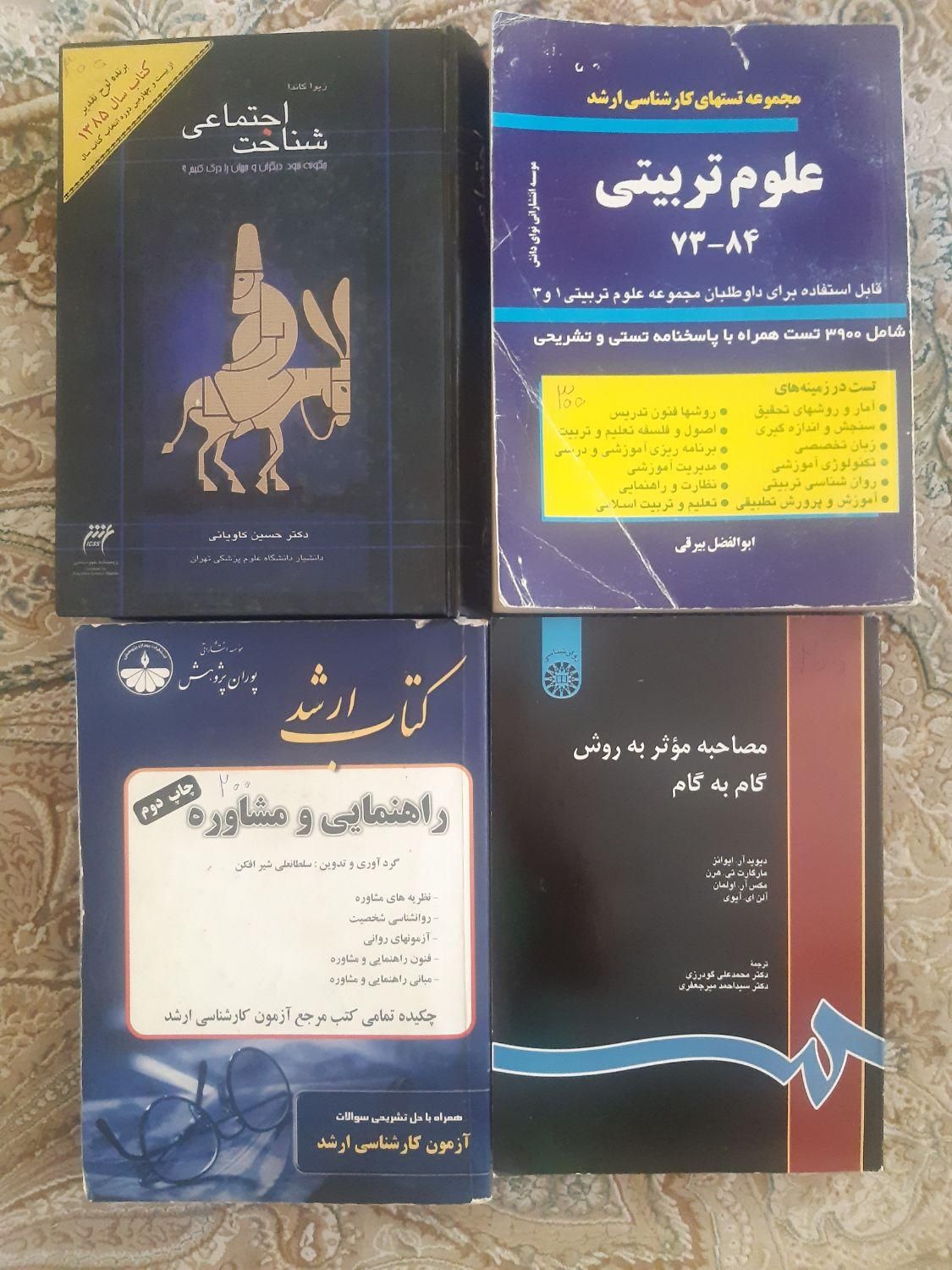 رایگان کتاب های مشاوره-روانشناسی و هیلگارد|کتاب و مجله آموزشی|تهران, شهرک فردوس (حسینی)|دیوار