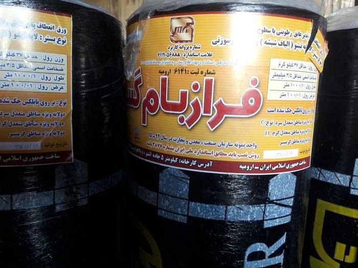 فروش عمده انواع ایزوگام و قیر|عمده‌فروشی|قم, سید معصوم|دیوار