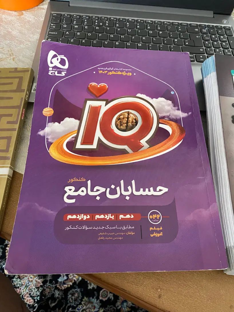 کتاب تست جامع ریاضی|کتاب و مجله آموزشی|مشهد, کوی المهدی|دیوار